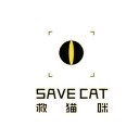 Save Cat