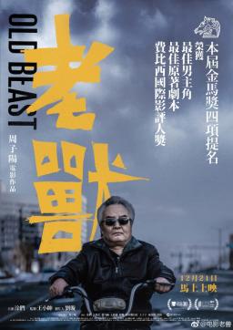 《老兽》香港上映海报