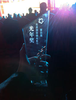北京国际微电影节最佳原创音乐奖