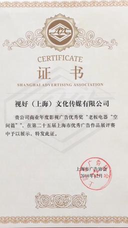 第二十五届上海市优秀广告作品展·优秀奖