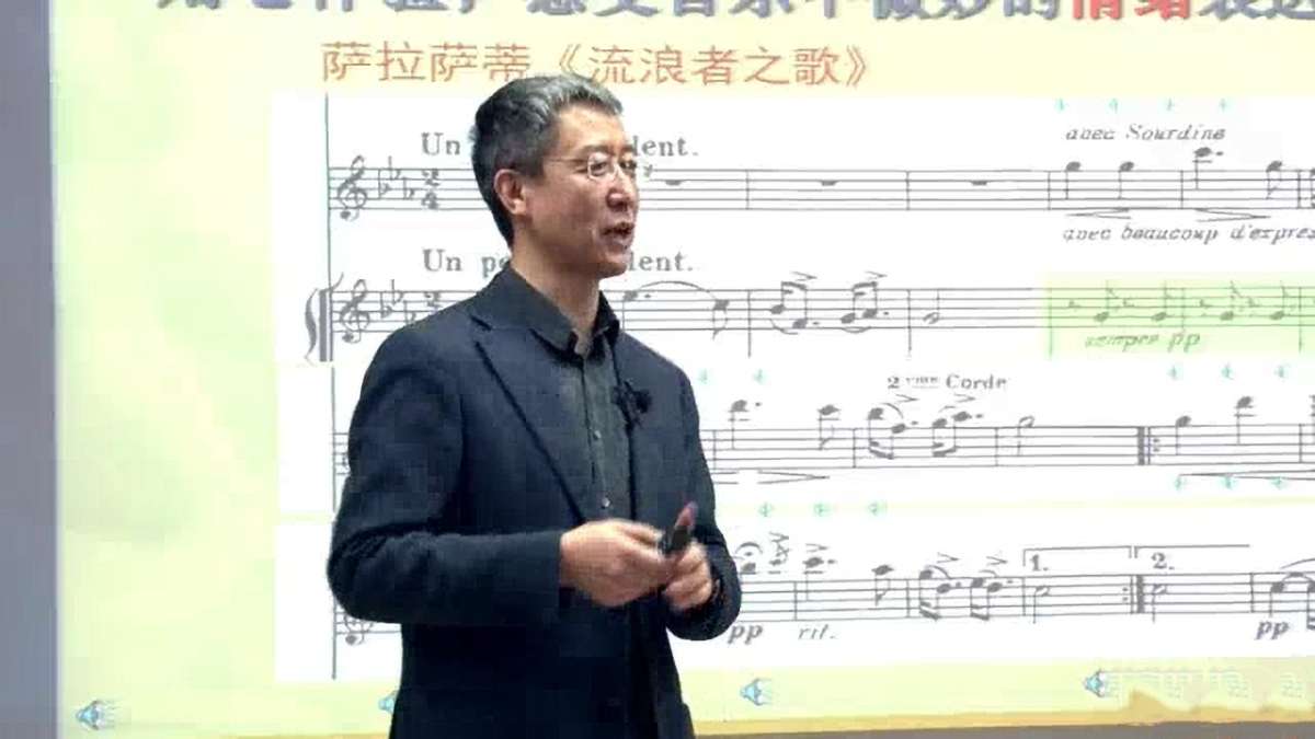 音乐鉴赏 - 周海宏教授