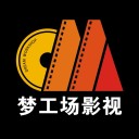 云南梦工场影视策划有限公司